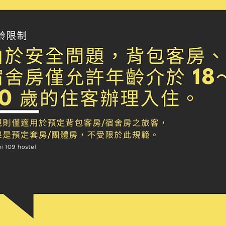 109台北旅館-台北109青旅 109 Taipei Hotel - Taipei 109 Hostel Buitenkant foto
