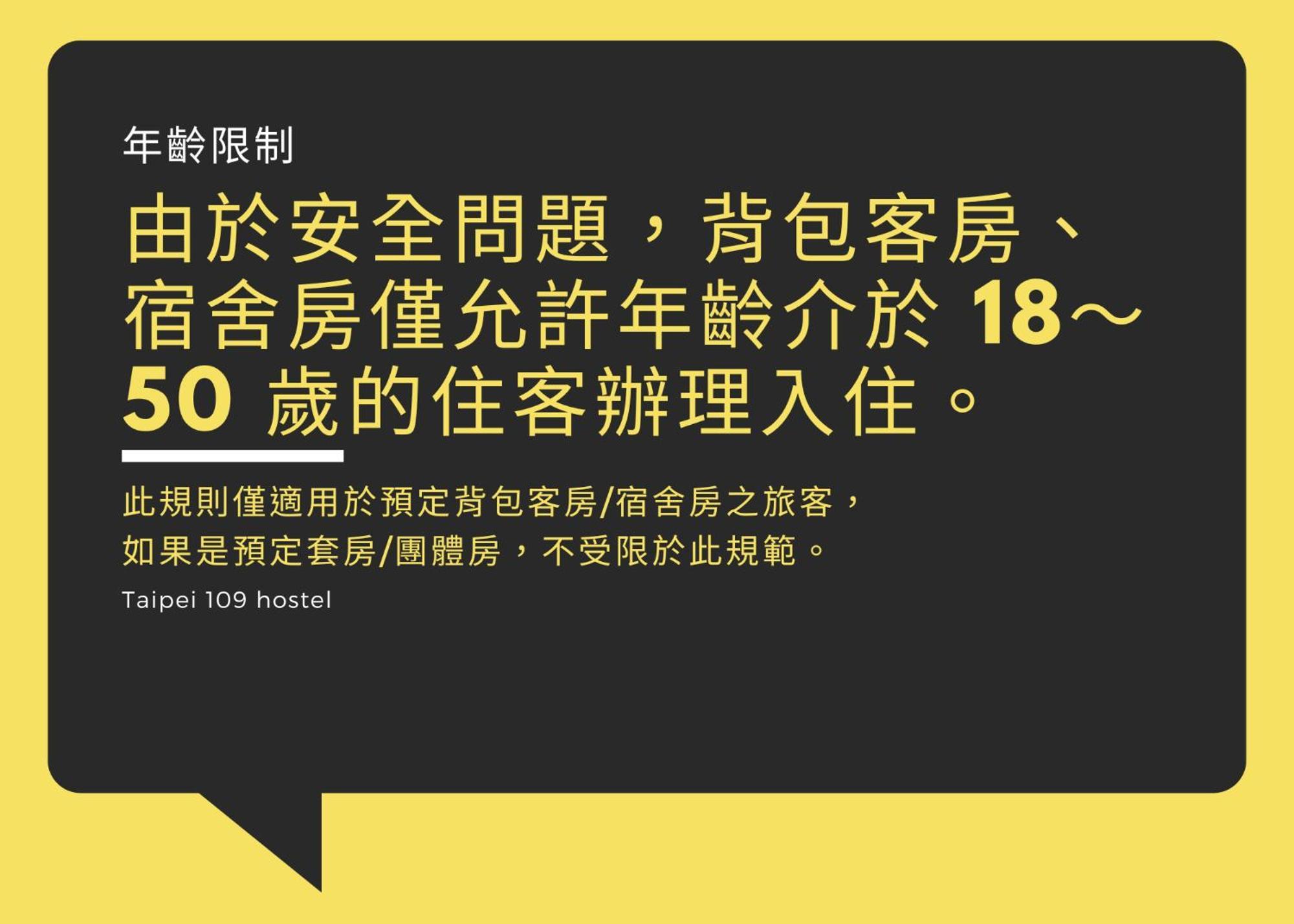 109台北旅館-台北109青旅 109 Taipei Hotel - Taipei 109 Hostel Buitenkant foto